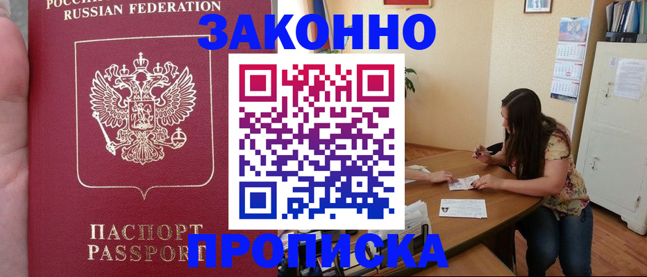 прописка 2025 в Угличе